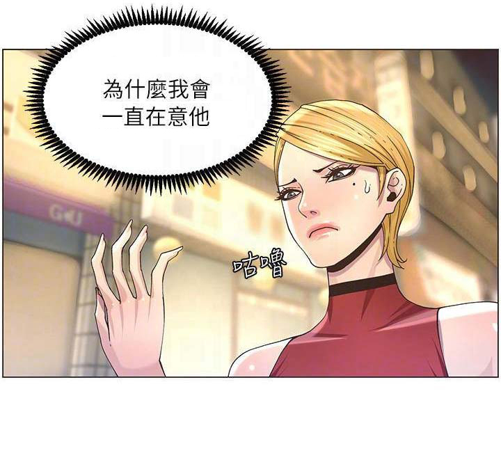 《继女妍希》第85话 第14页
