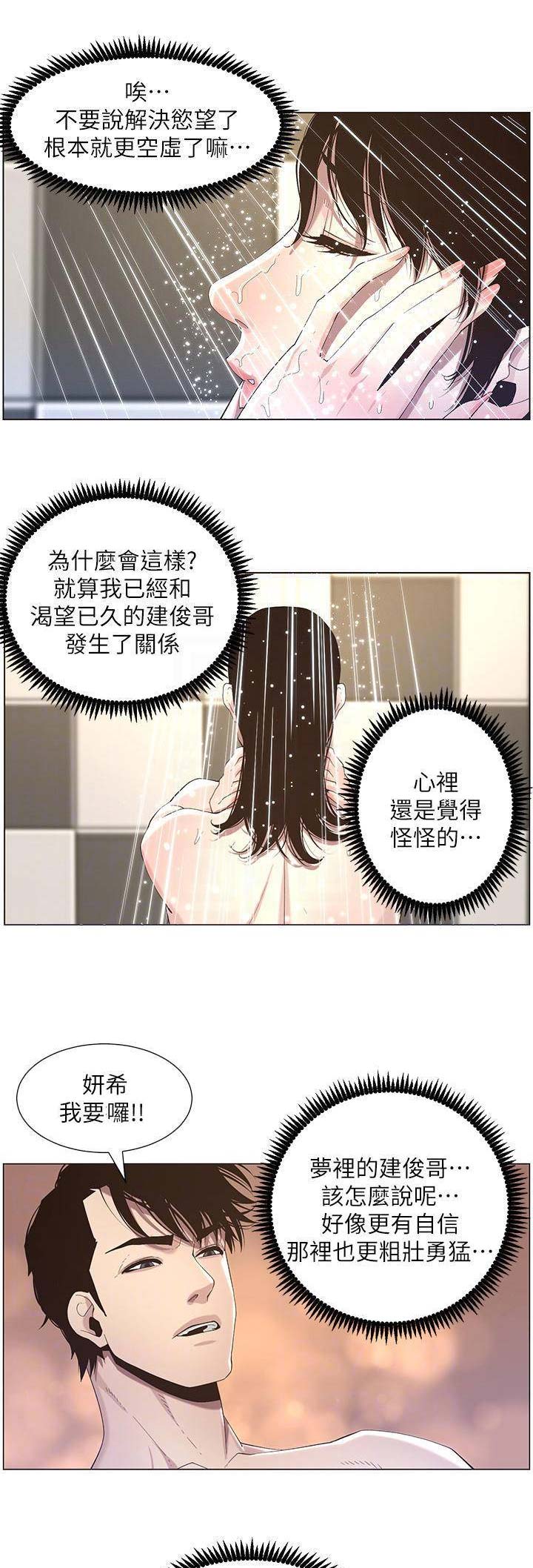 《继女妍希》第85话 第1页