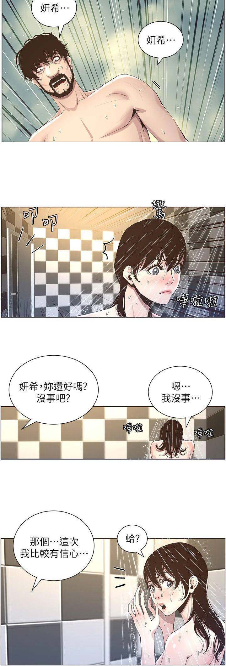 《继女妍希》第85话 第3页