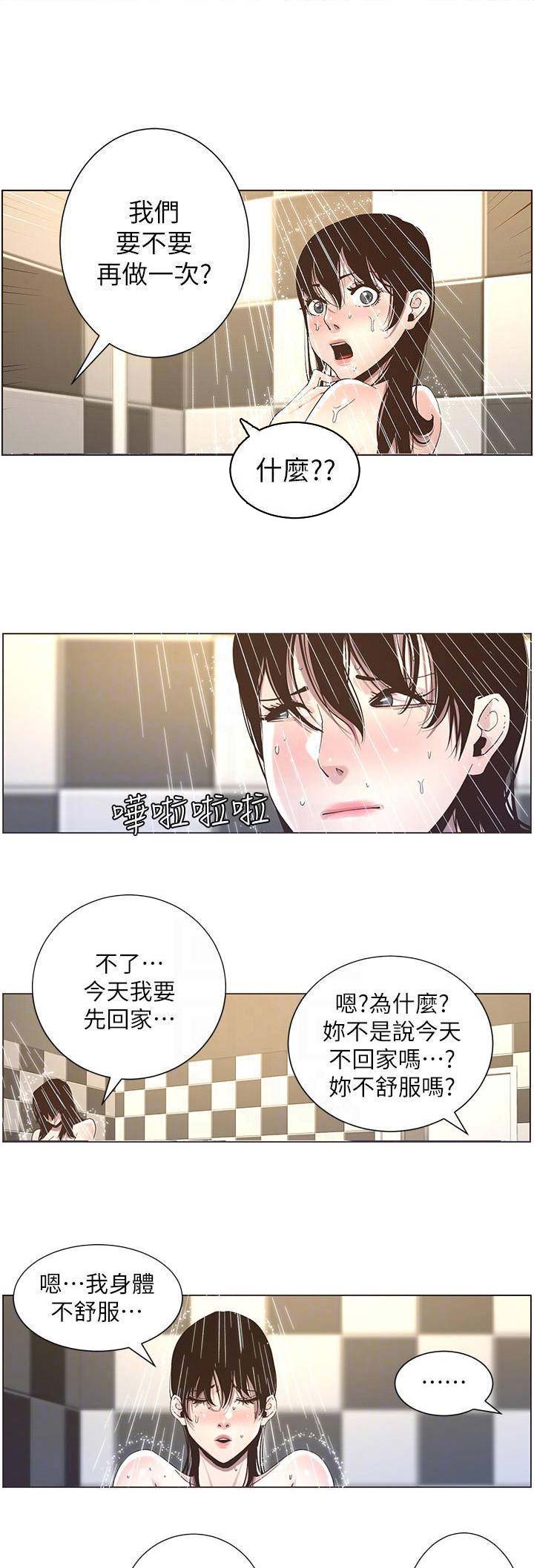 《继女妍希》第85话 第4页