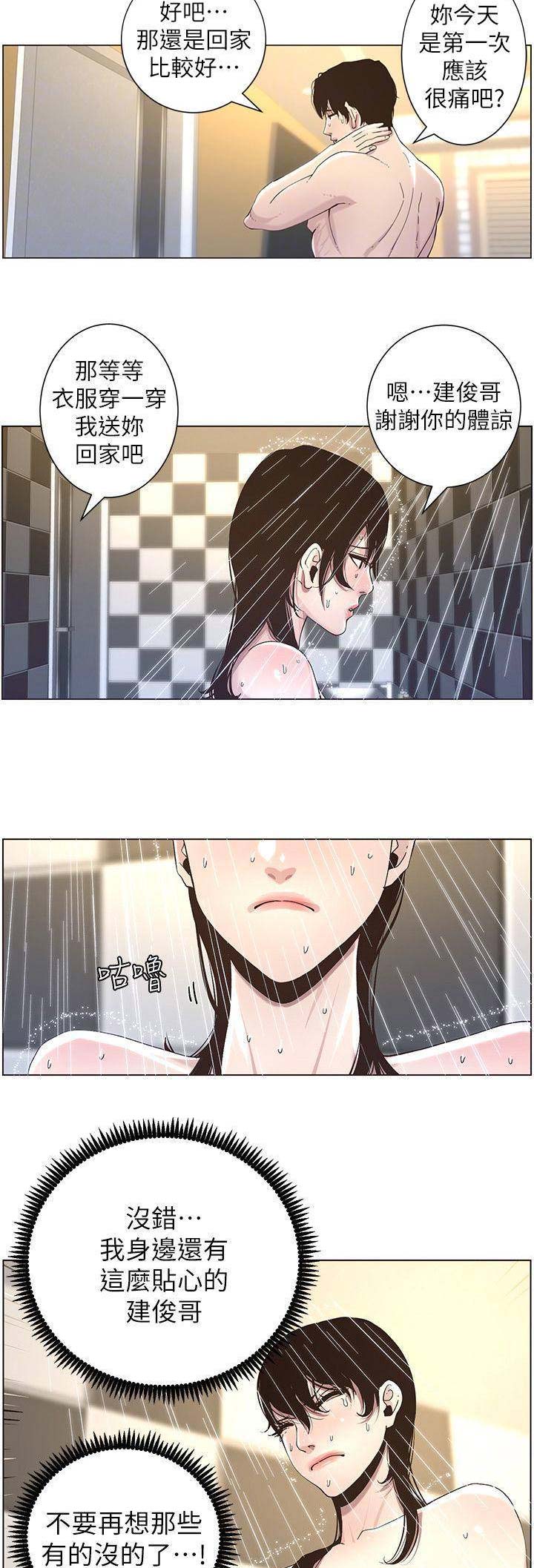 《继女妍希》第85话 第5页