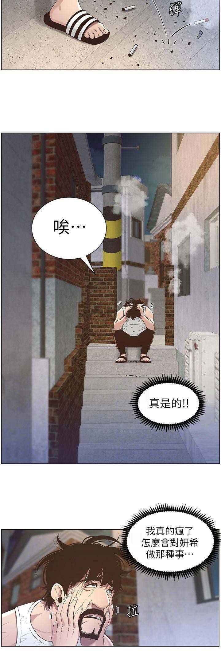 《继女妍希》第85话 第7页