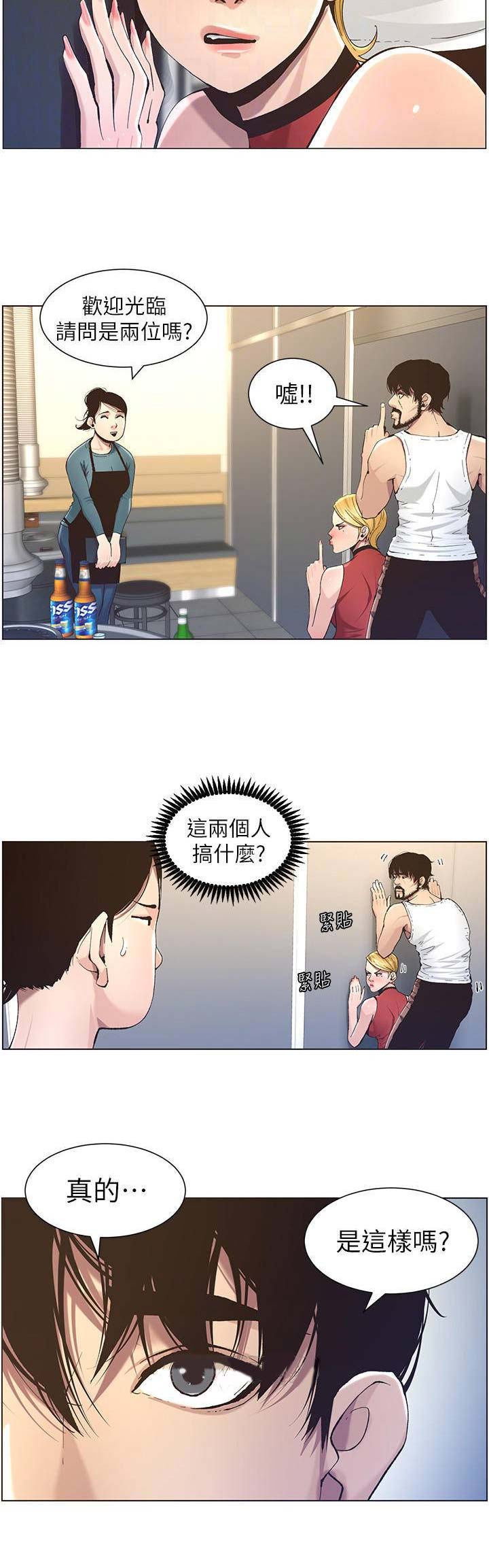 《继女妍希》第87话 第10页