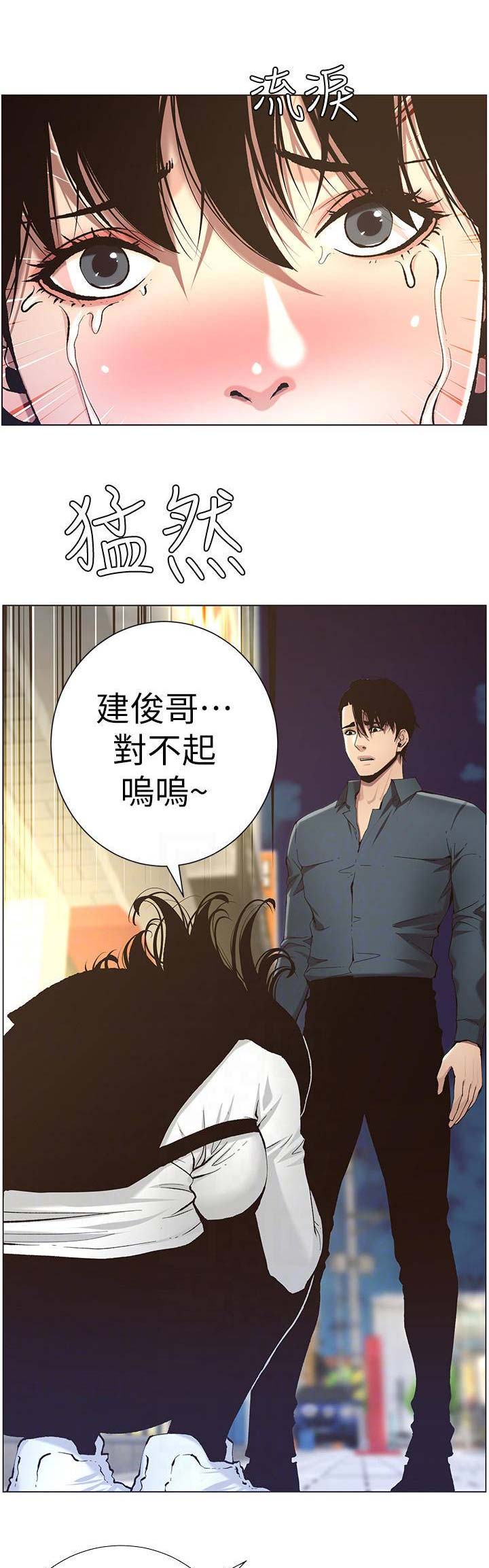 《继女妍希》第87话 第11页