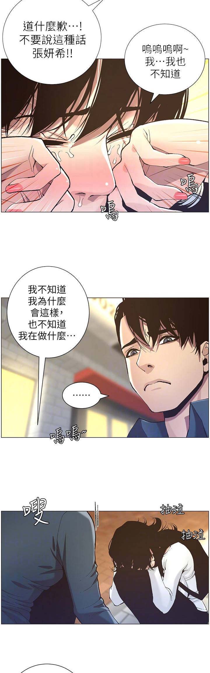 《继女妍希》第87话 第12页