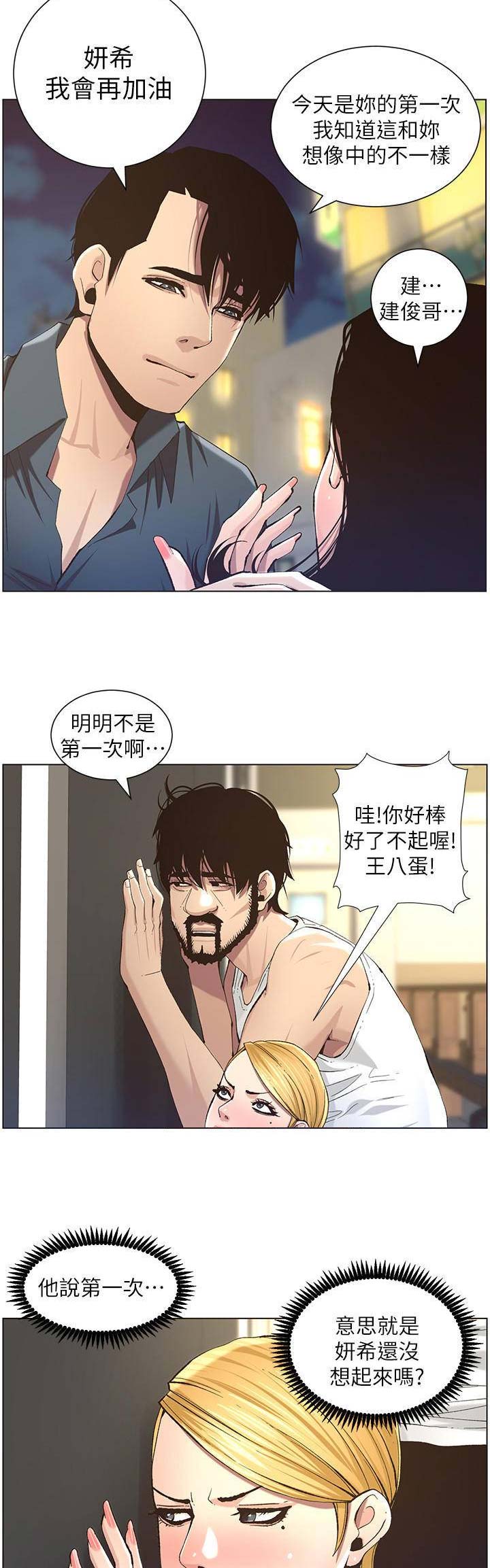 《继女妍希》第87话 第13页