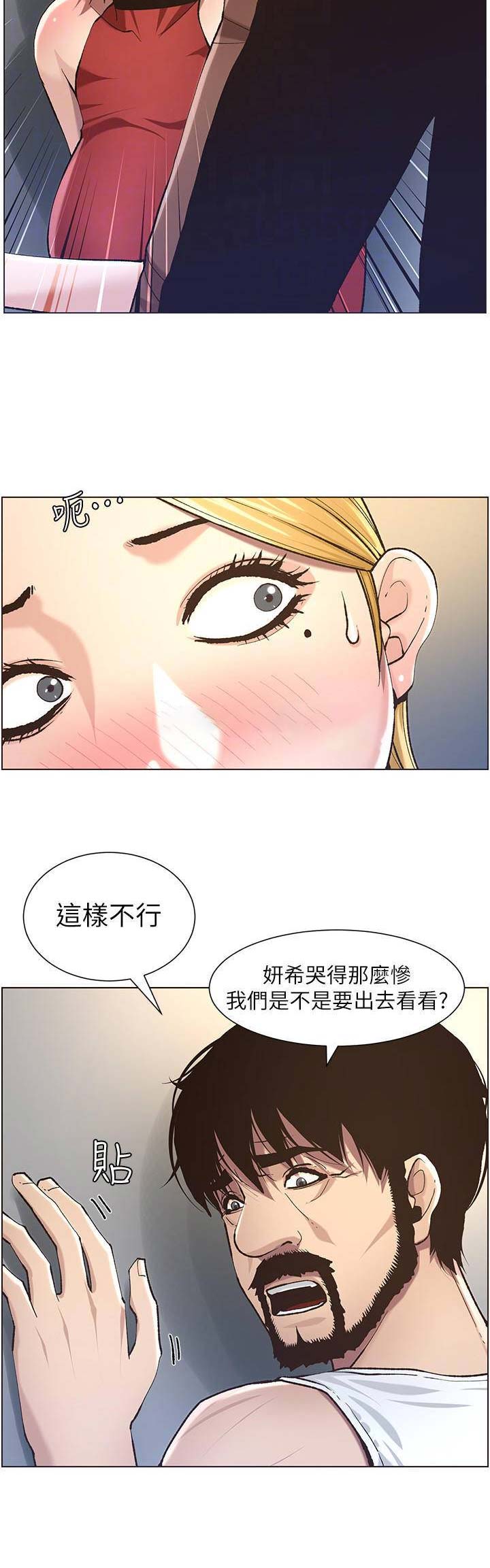 《继女妍希》第87话 第15页