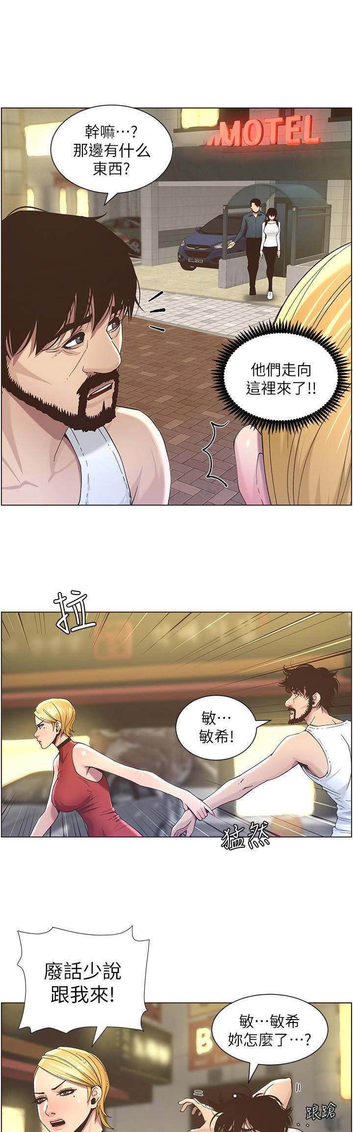 《继女妍希》第87话 第1页