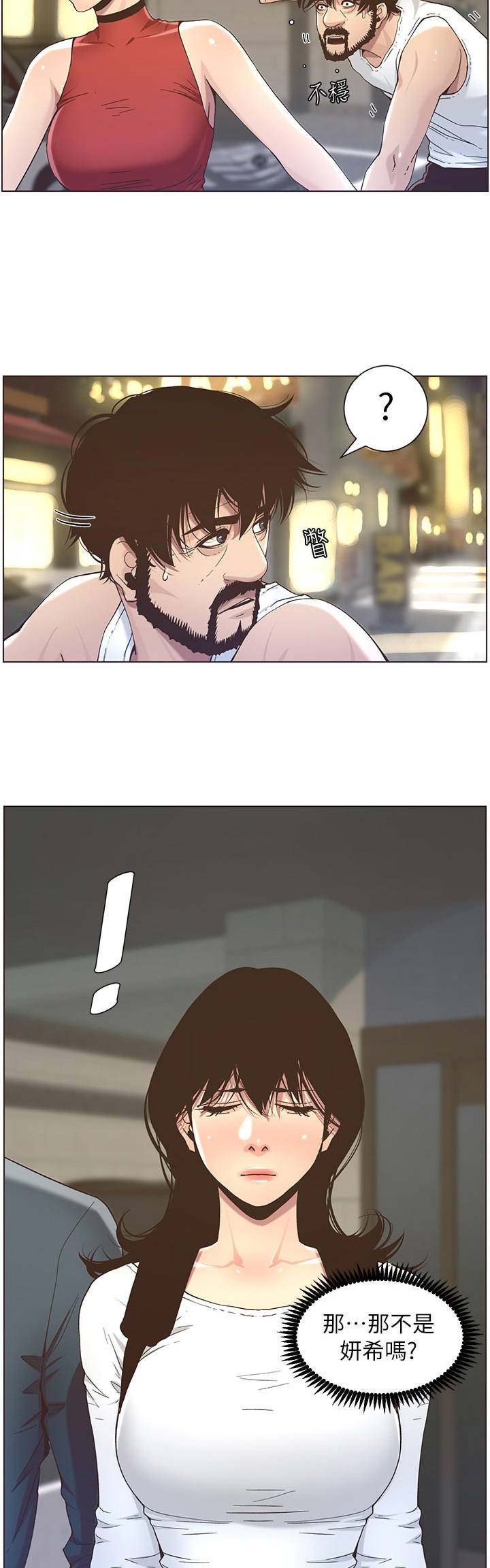 《继女妍希》第87话 第2页