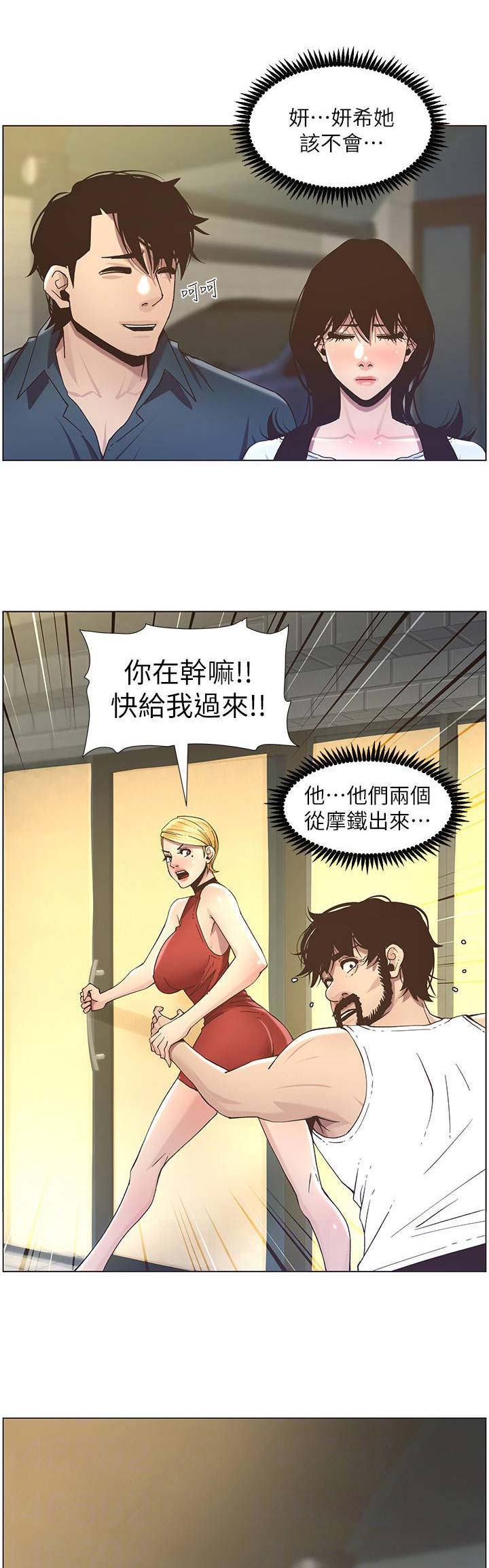 《继女妍希》第87话 第4页