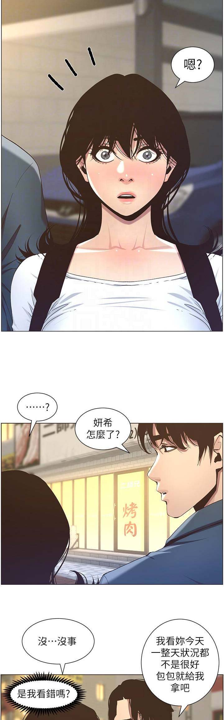 《继女妍希》第87话 第5页