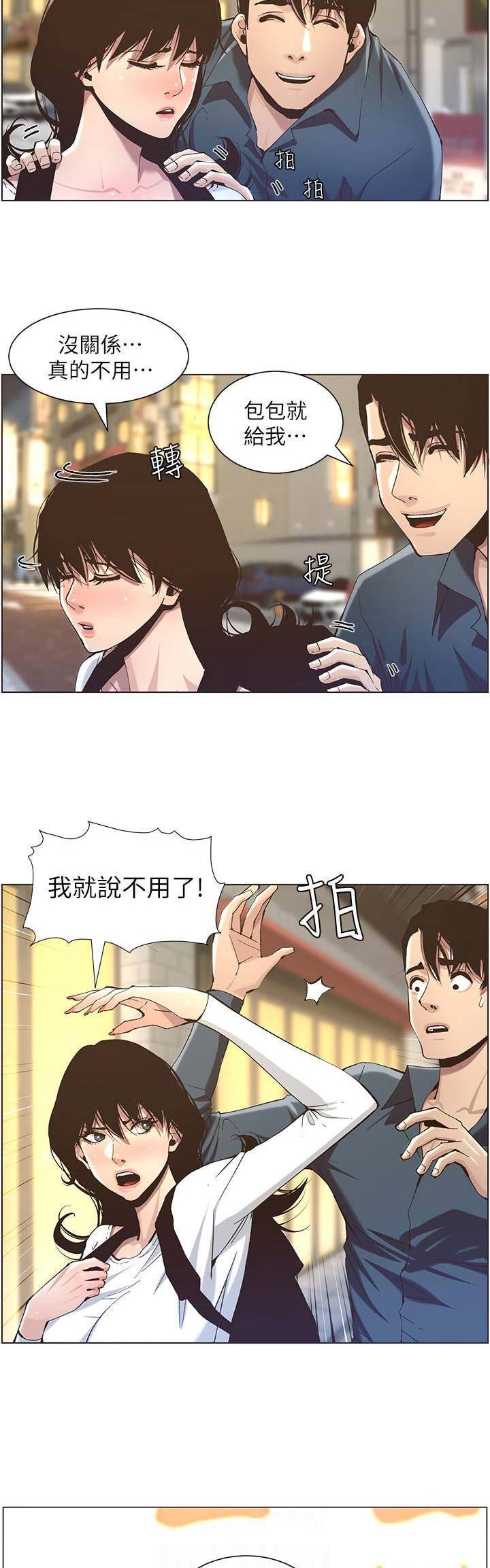 《继女妍希》第87话 第6页