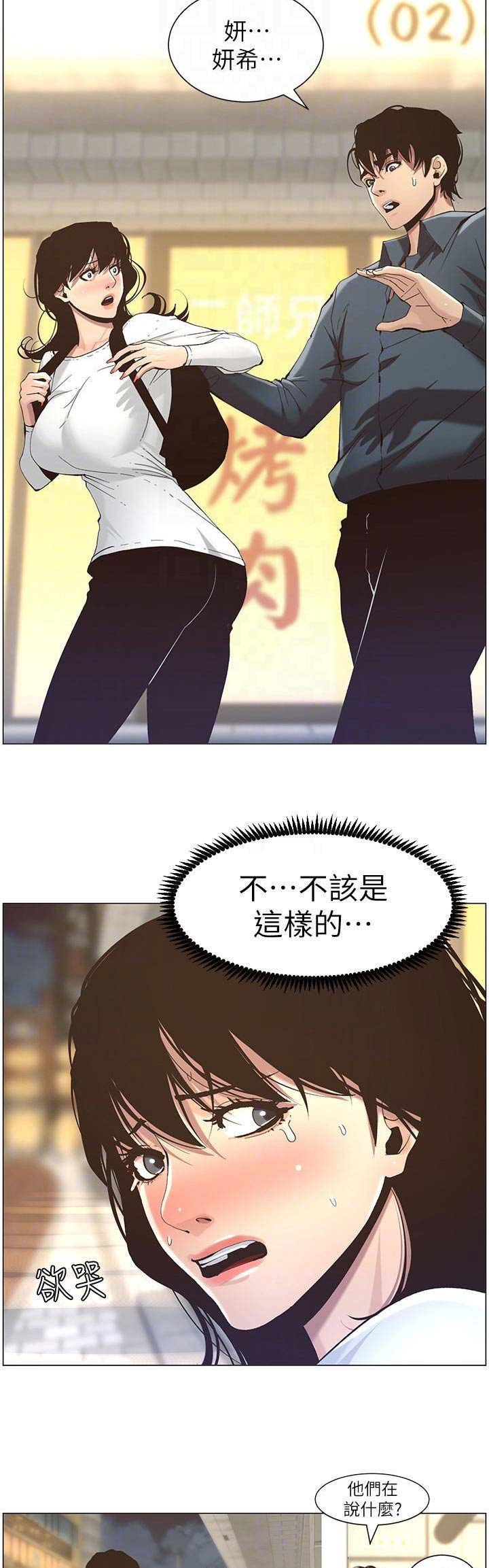 《继女妍希》第87话 第7页