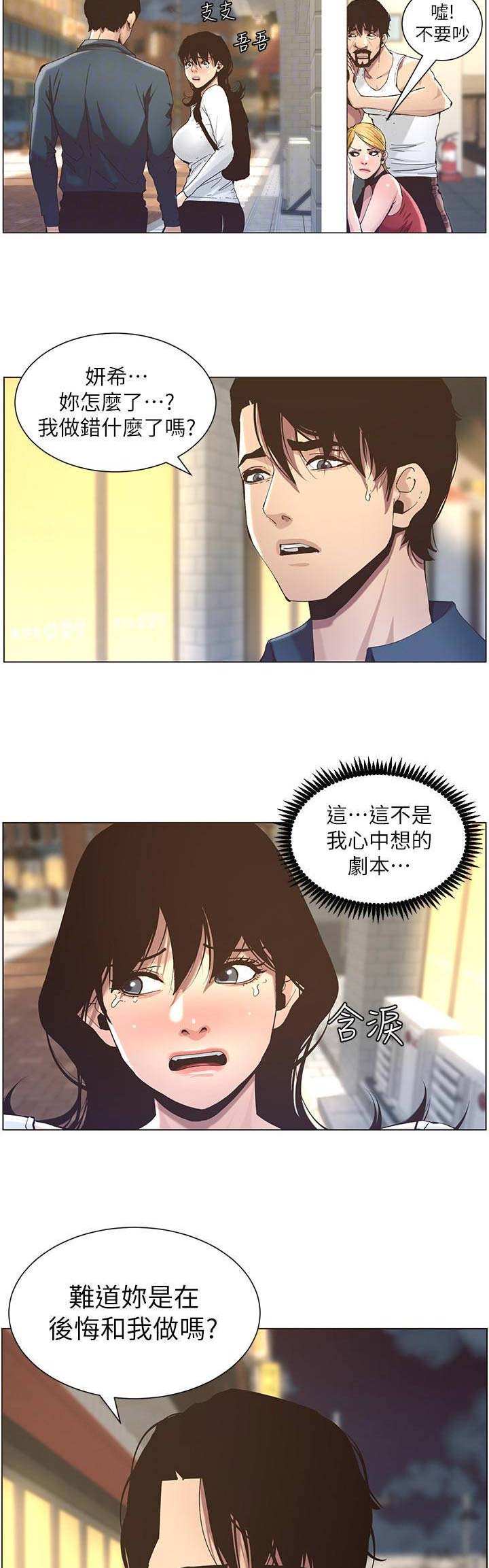 《继女妍希》第87话 第8页