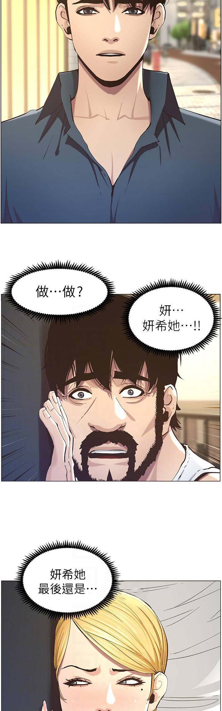 《继女妍希》第87话 第9页