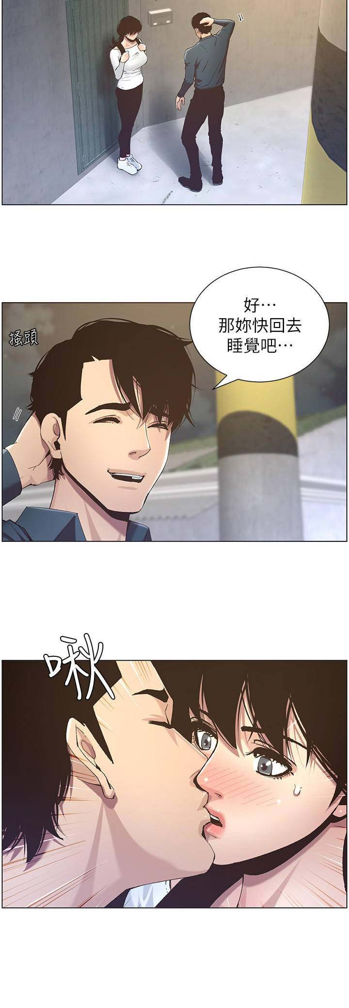 《继女妍希》第88话 第10页