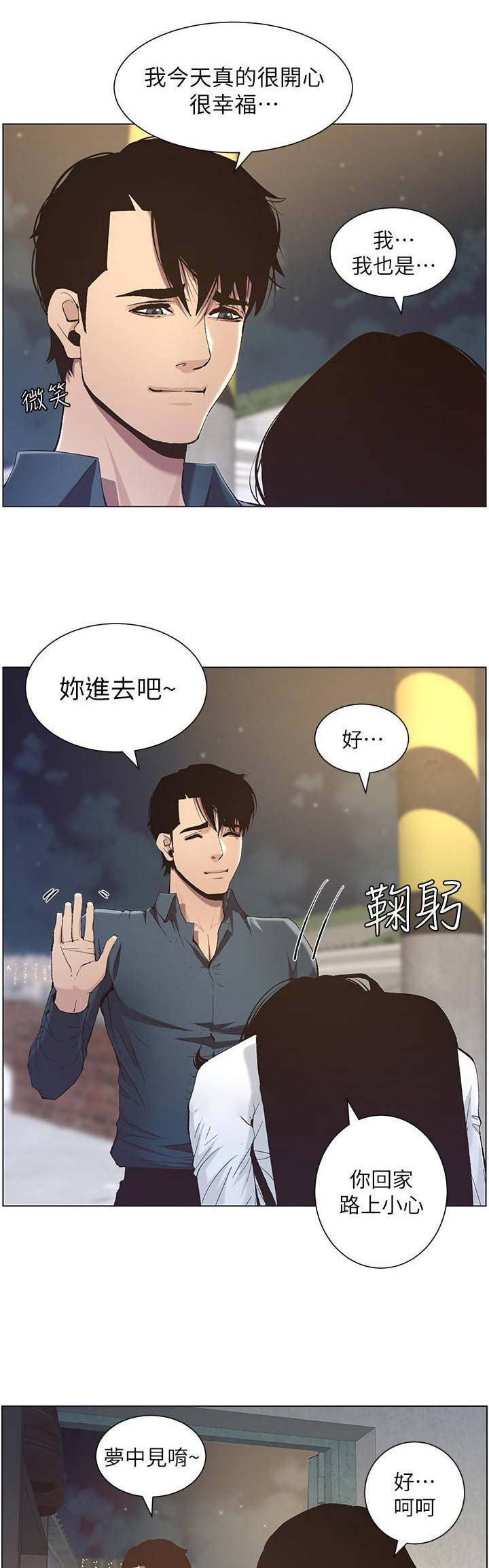 《继女妍希》第88话 第11页
