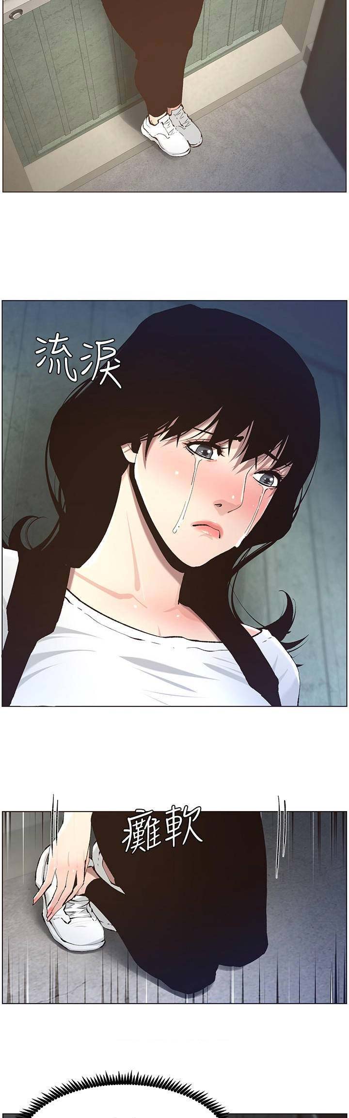 《继女妍希》第88话 第13页