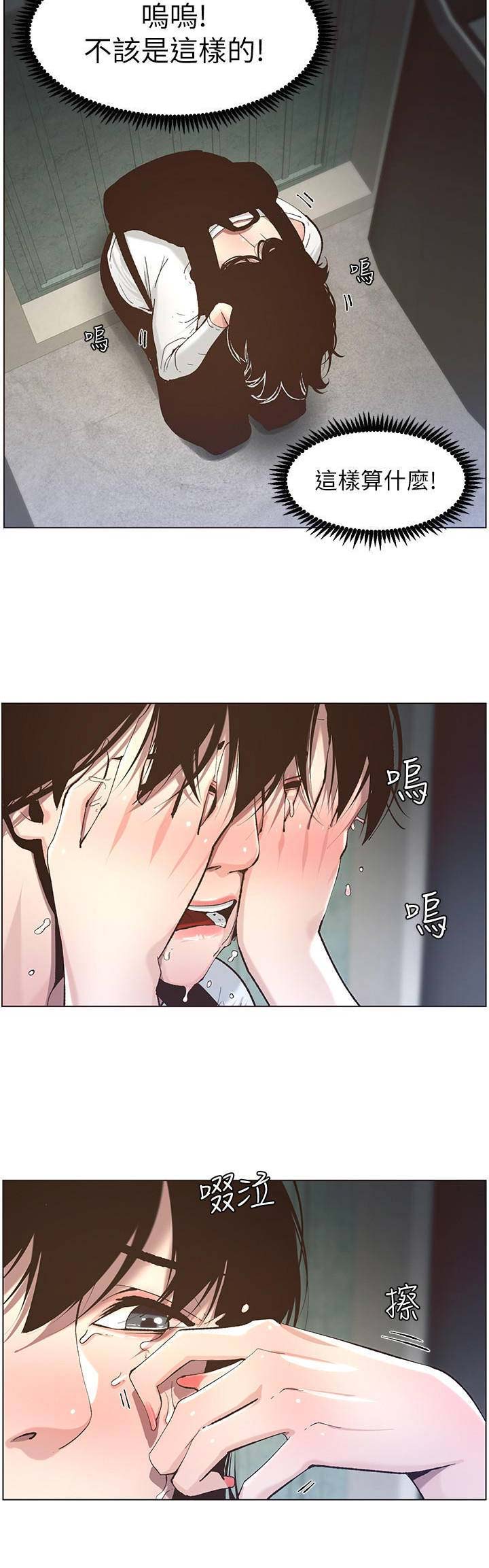 《继女妍希》第88话 第14页