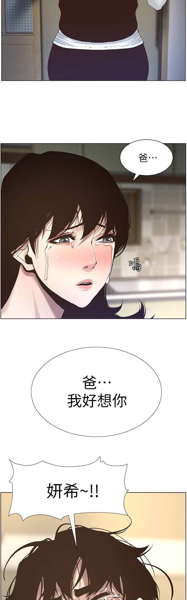 《继女妍希》第88话 第16页
