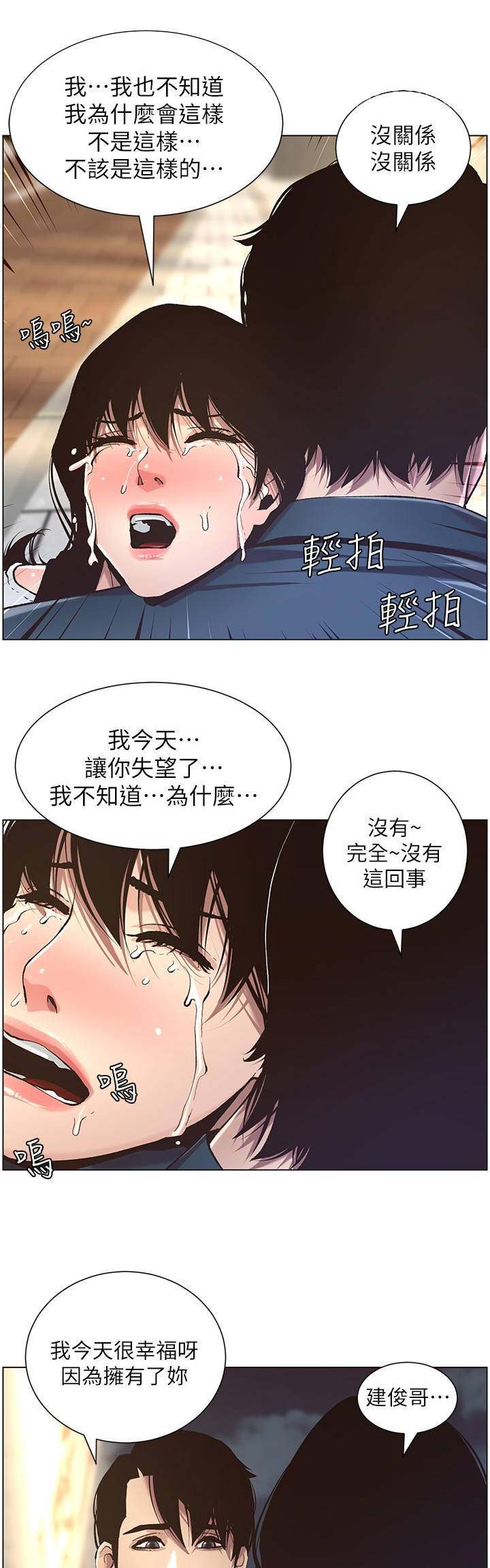 《继女妍希》第88话 第1页