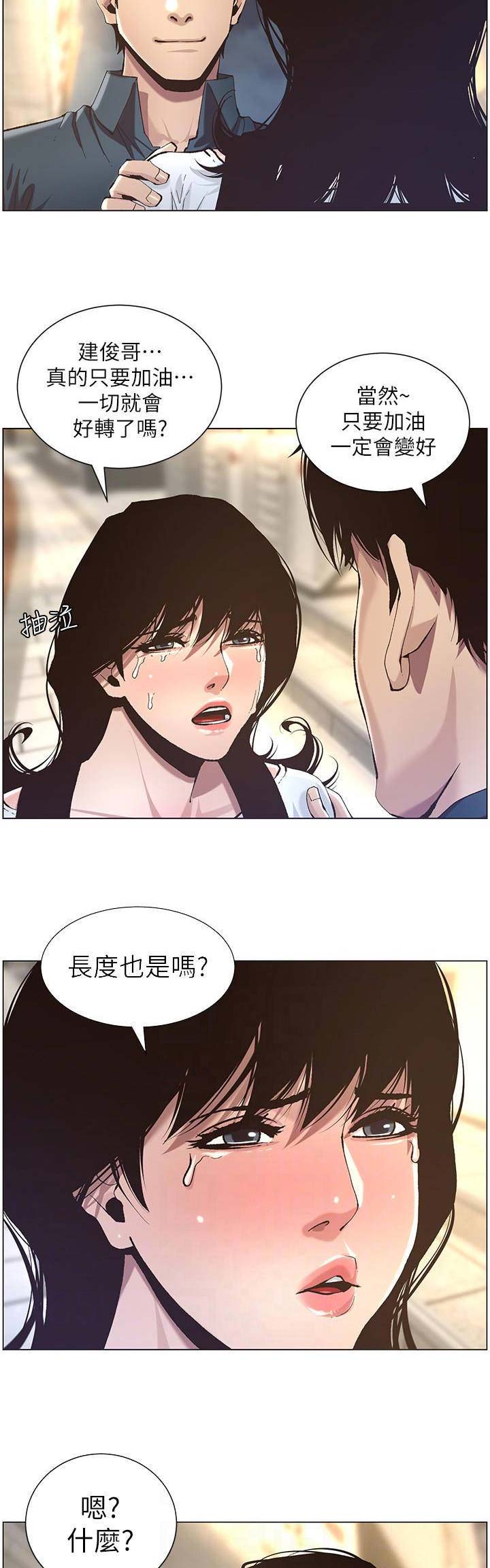 《继女妍希》第88话 第2页