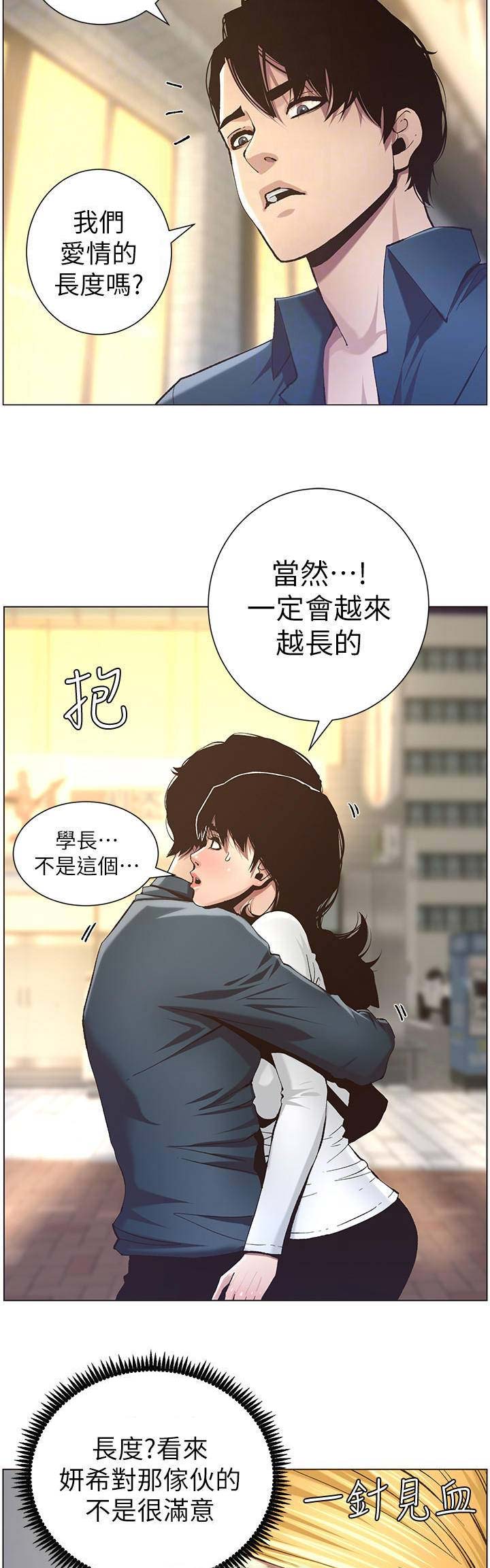 《继女妍希》第88话 第3页