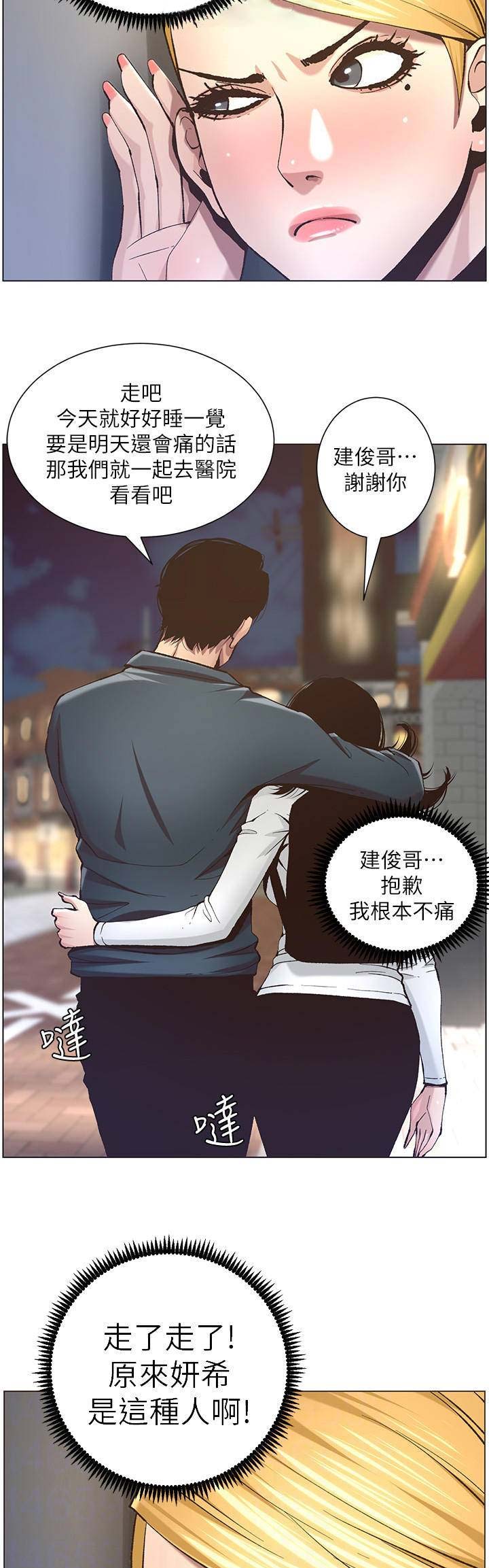 《继女妍希》第88话 第4页