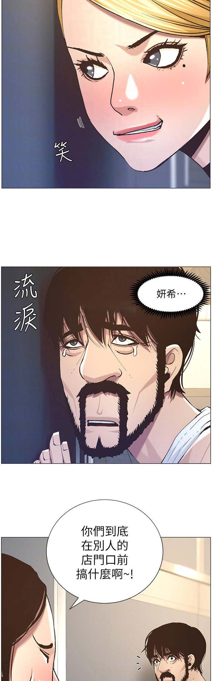 《继女妍希》第88话 第5页