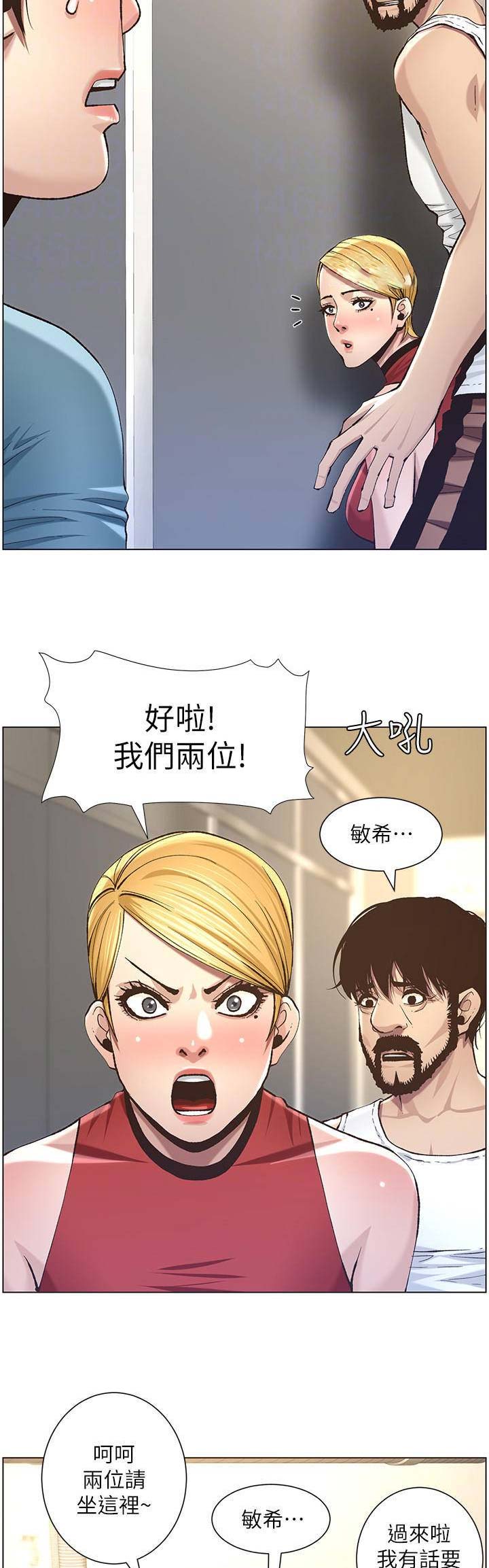 《继女妍希》第88话 第6页