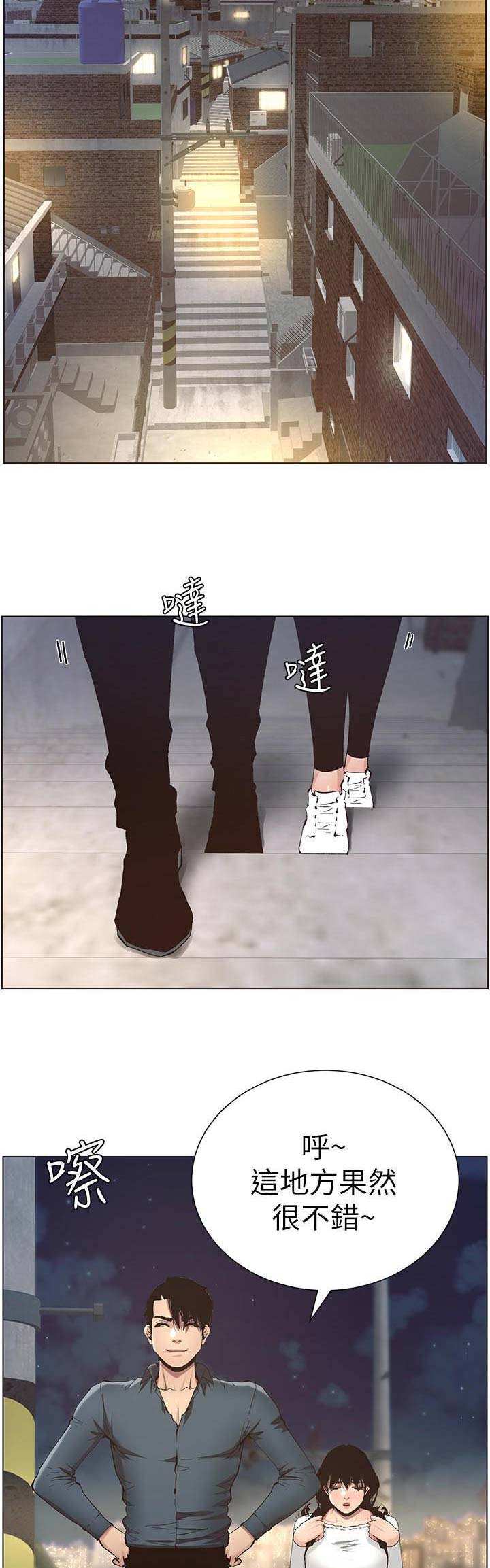 《继女妍希》第88话 第8页