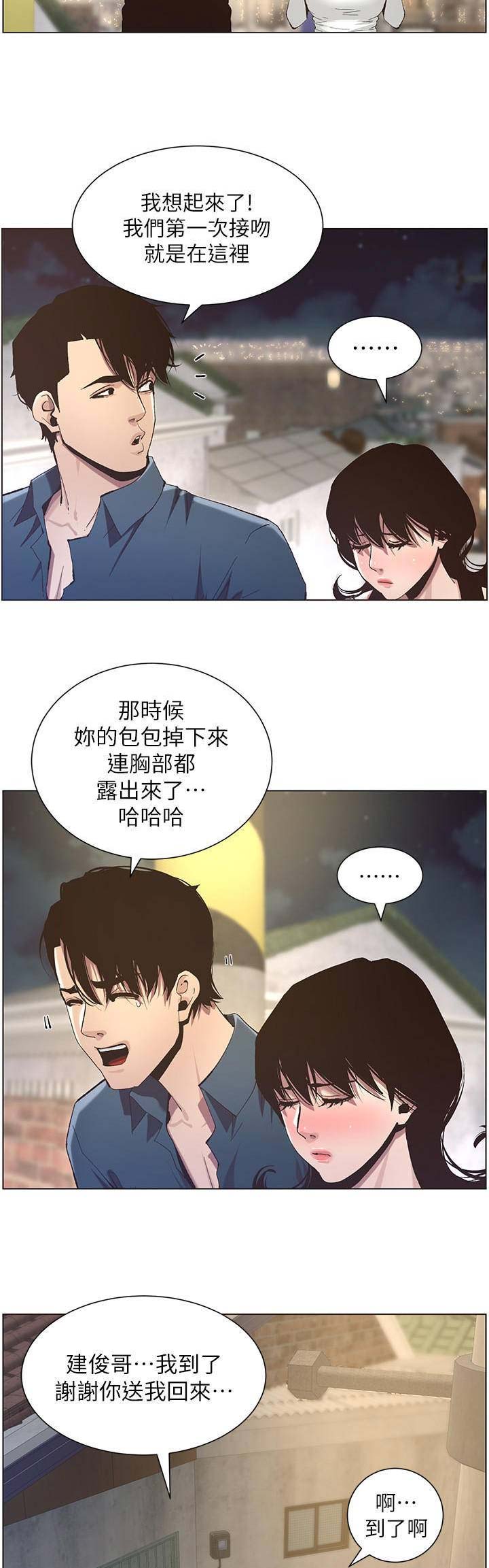 《继女妍希》第88话 第9页