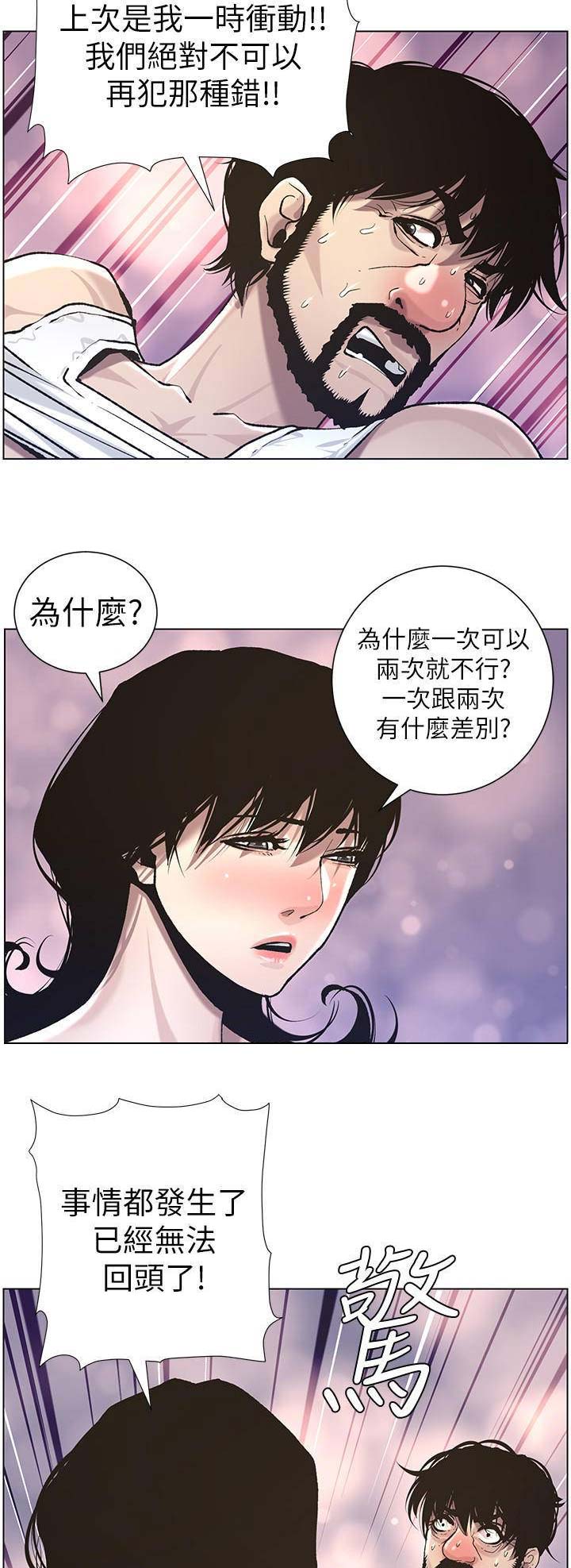 《继女妍希》第90话 第12页