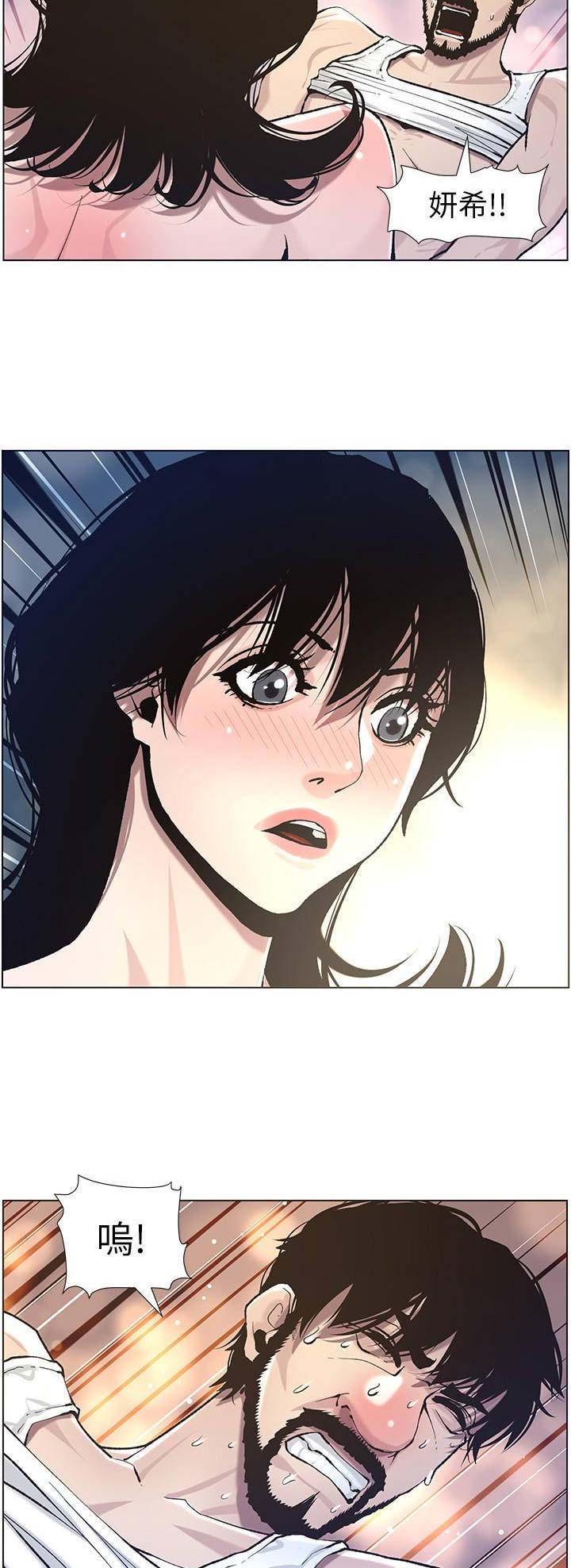 《继女妍希》第90话 第13页