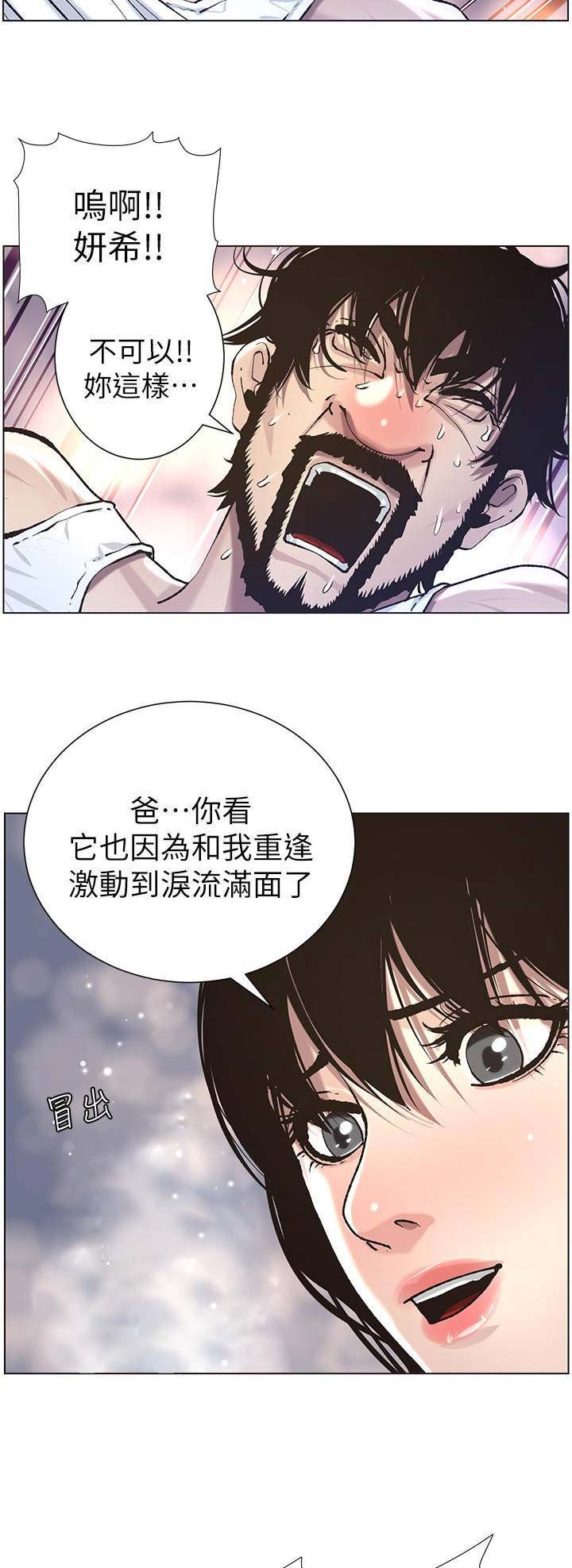 《继女妍希》第90话 第14页