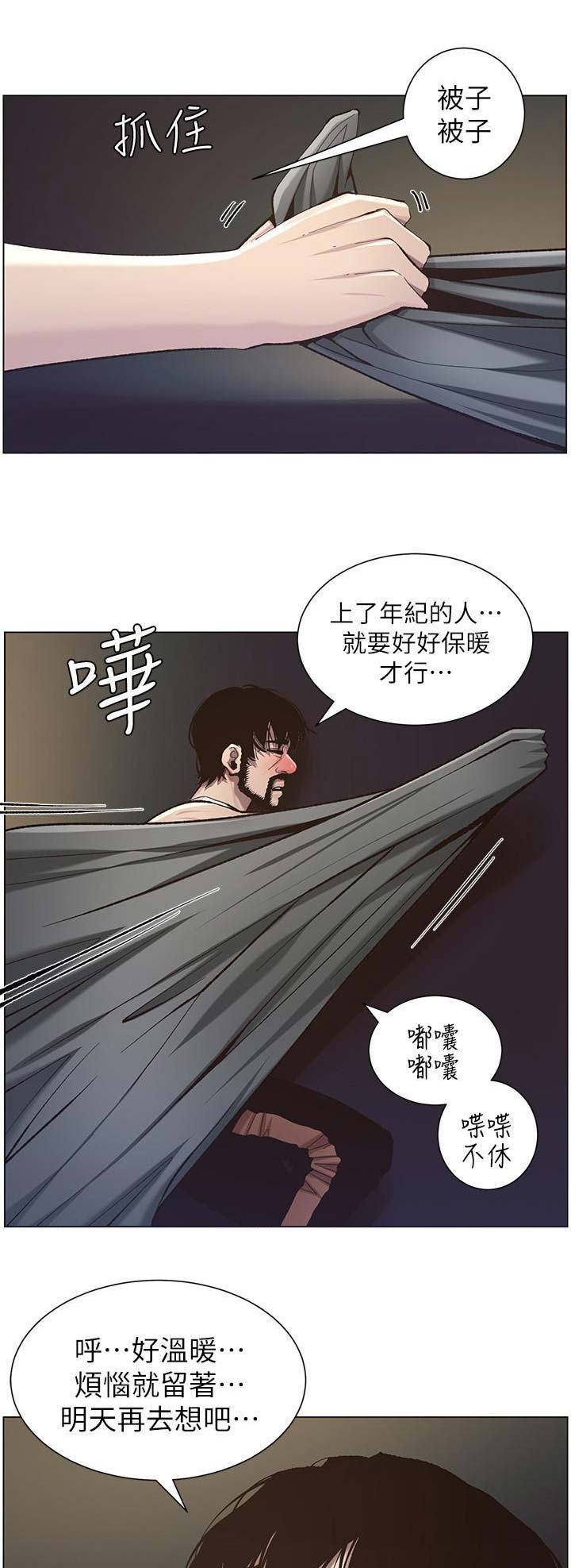 《继女妍希》第90话 第1页
