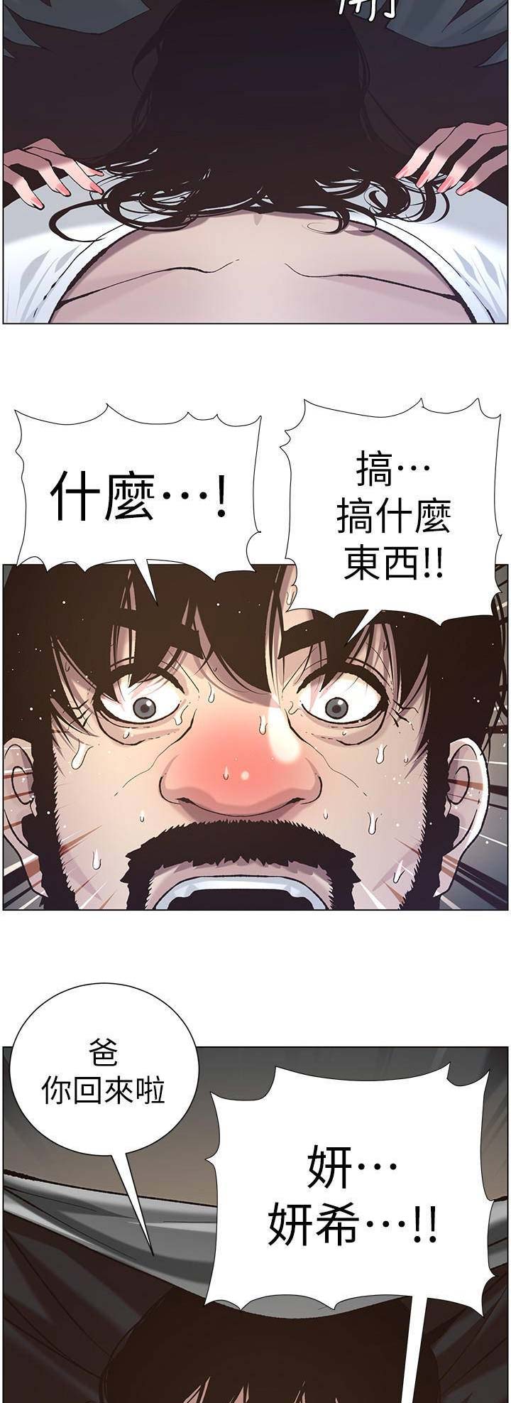 《继女妍希》第90话 第4页