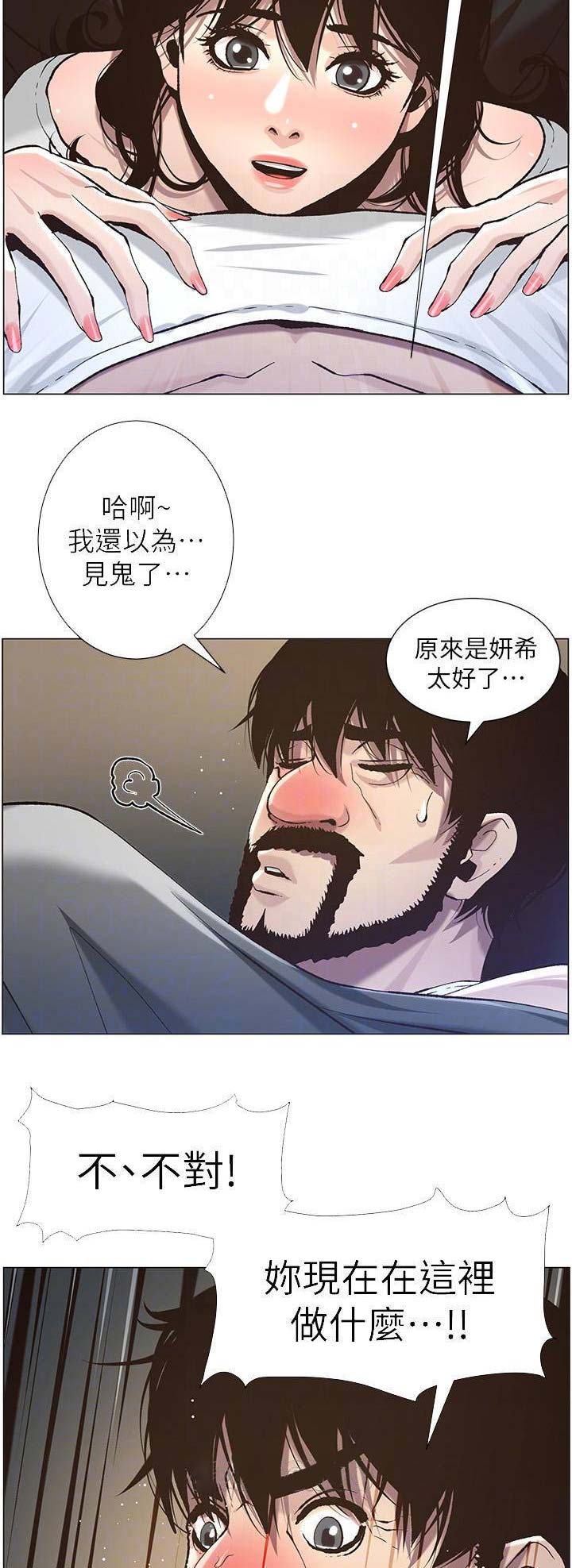 《继女妍希》第90话 第5页
