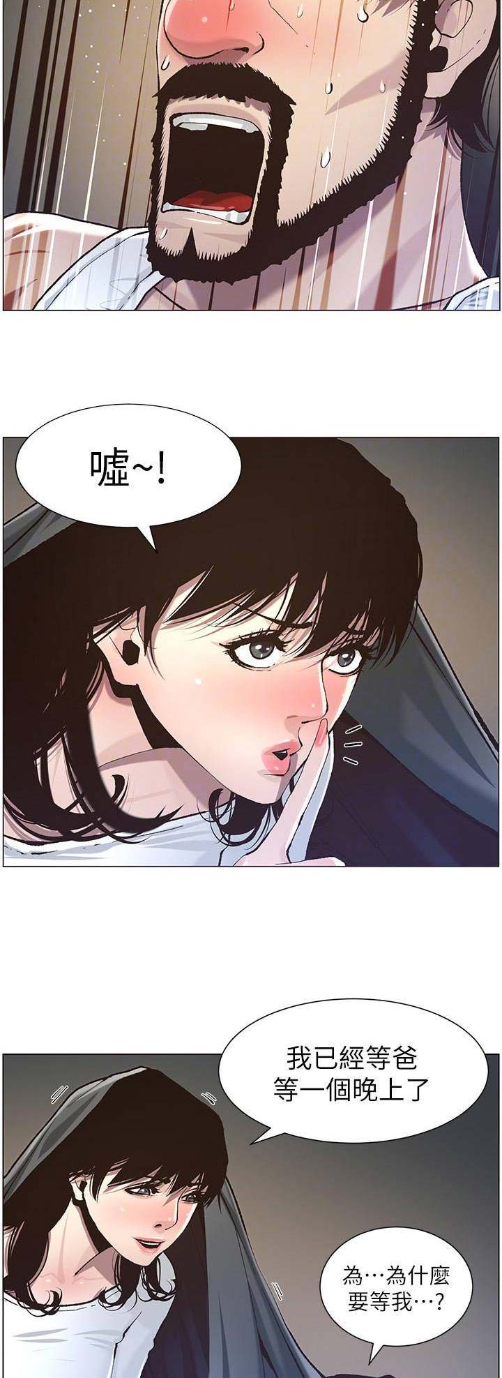 《继女妍希》第90话 第6页
