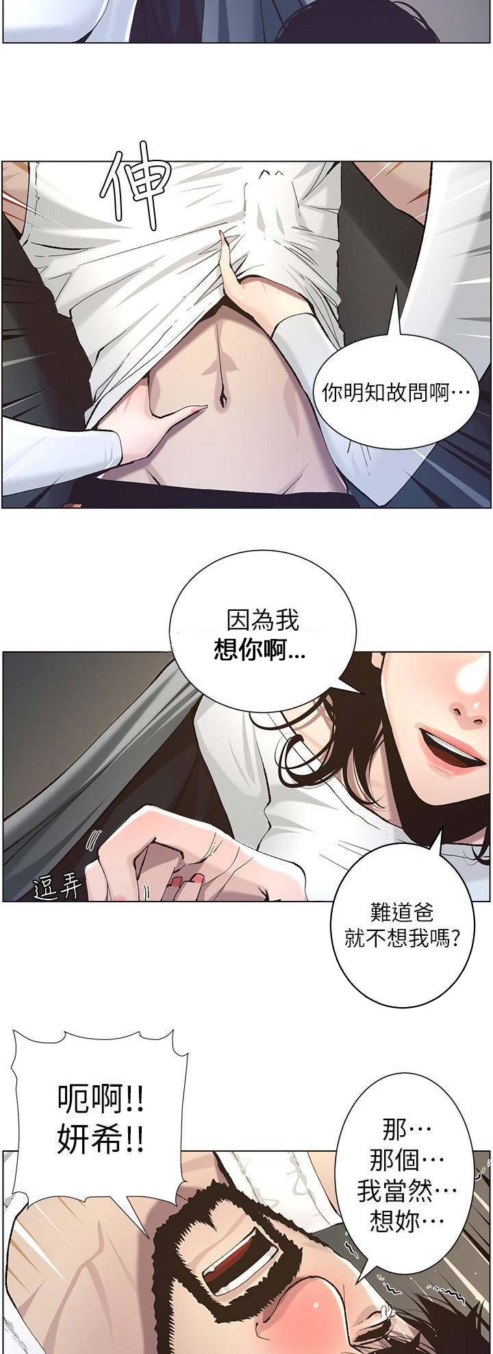 《继女妍希》第90话 第7页