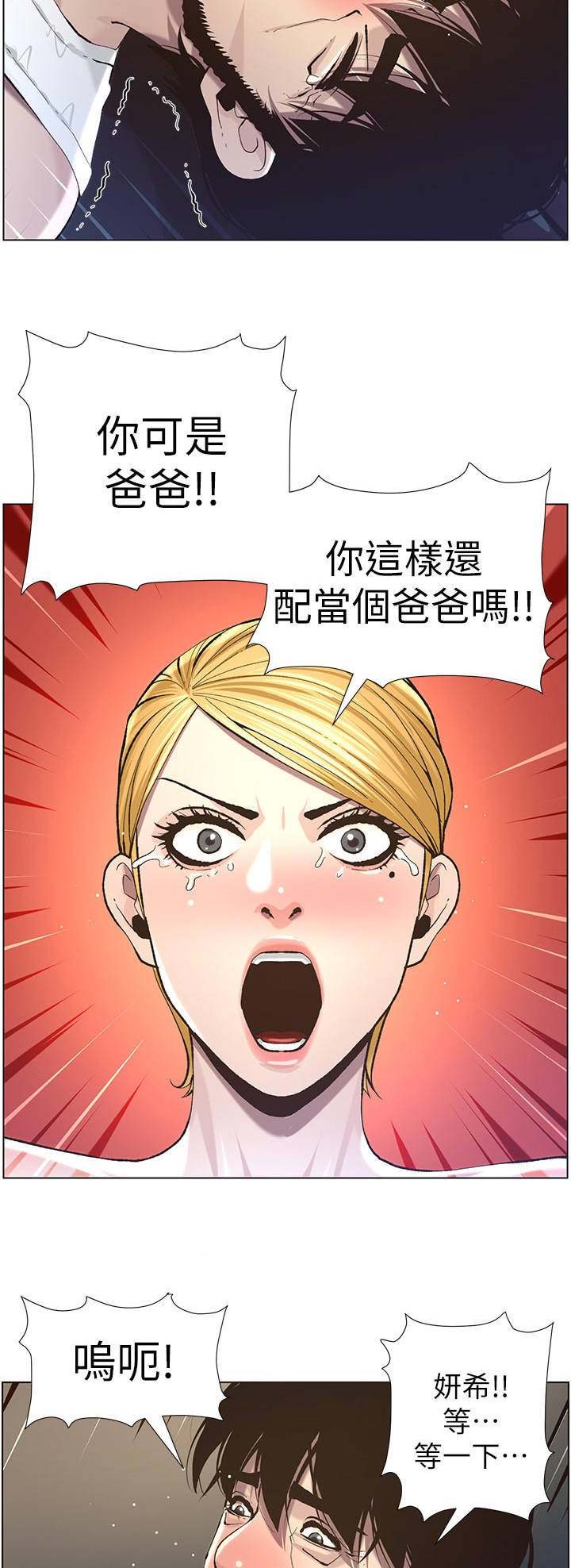《继女妍希》第90话 第8页