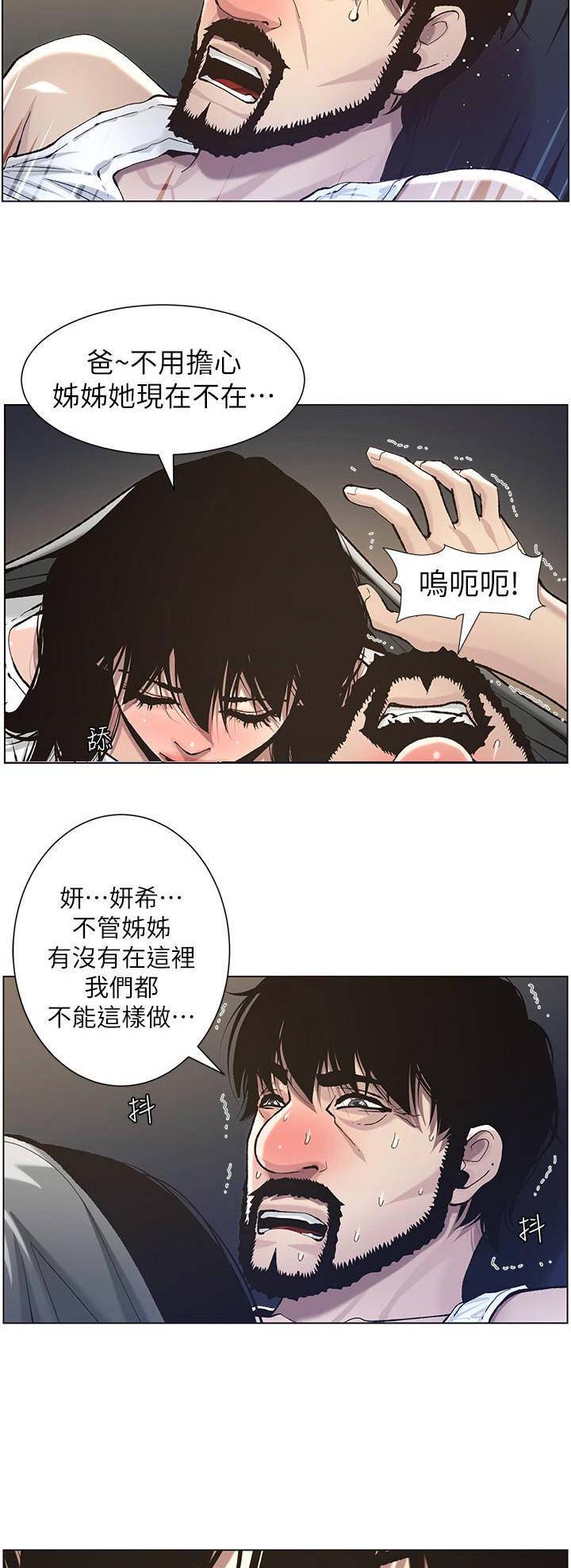 《继女妍希》第90话 第9页