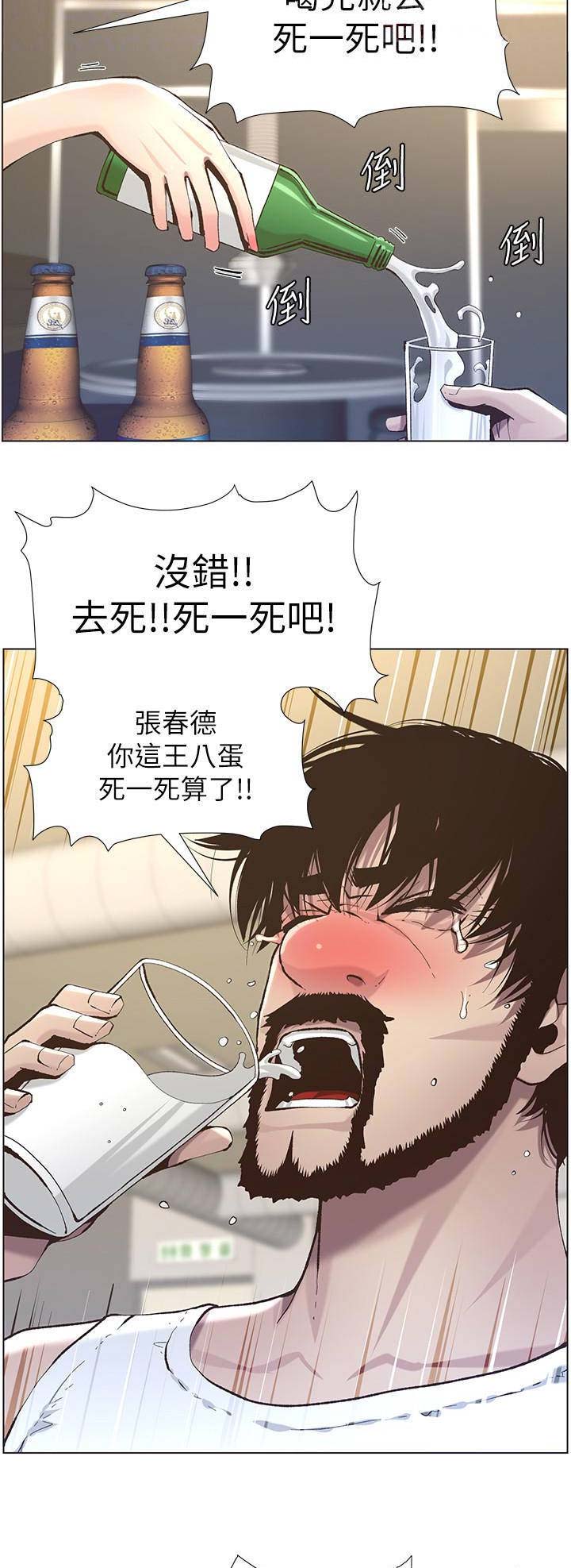 《继女妍希》第89话 第10页