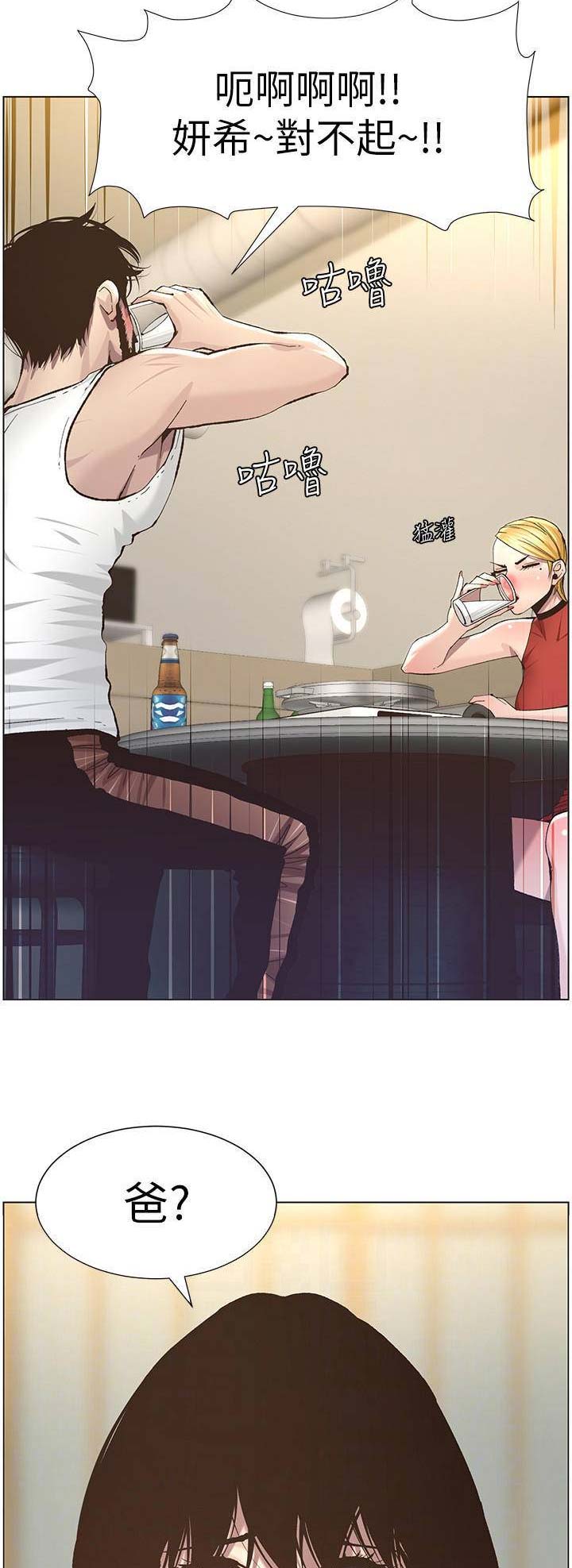 《继女妍希》第89话 第11页