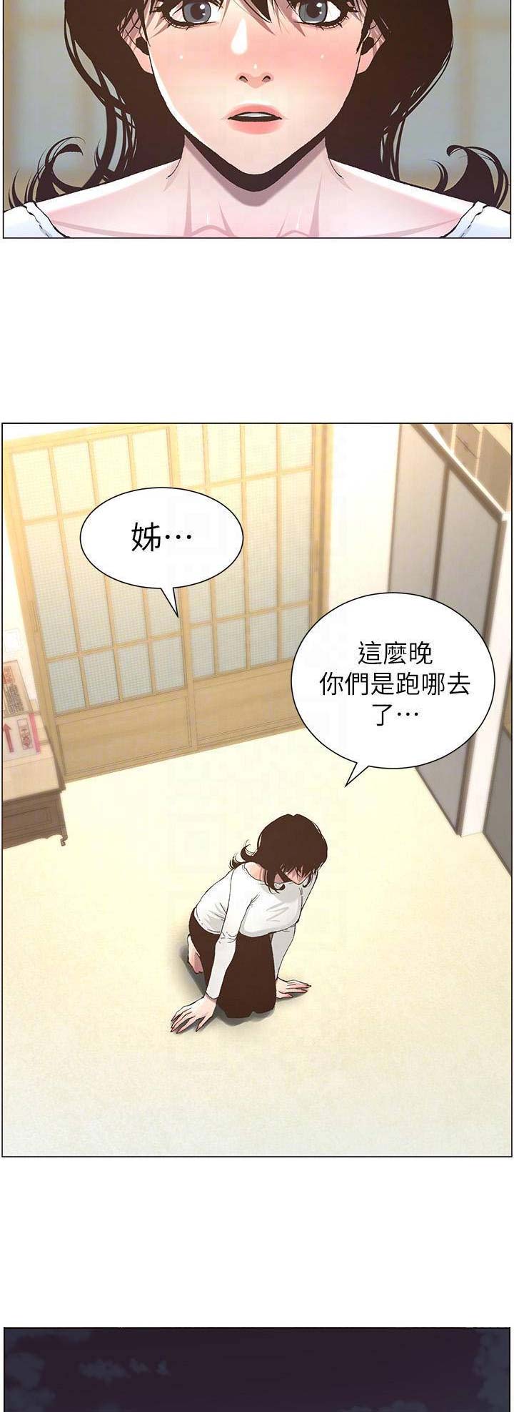 《继女妍希》第89话 第12页