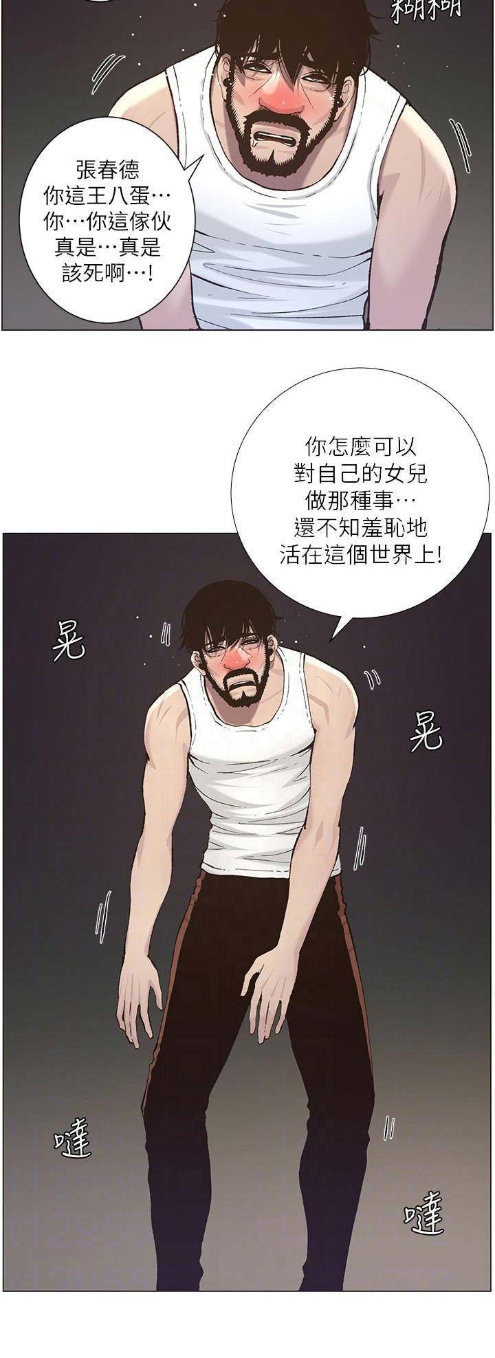 《继女妍希》第89话 第14页