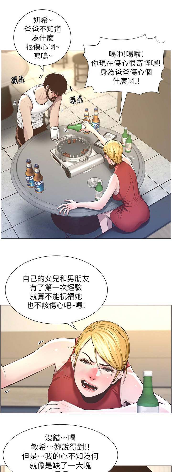 《继女妍希》第89话 第1页