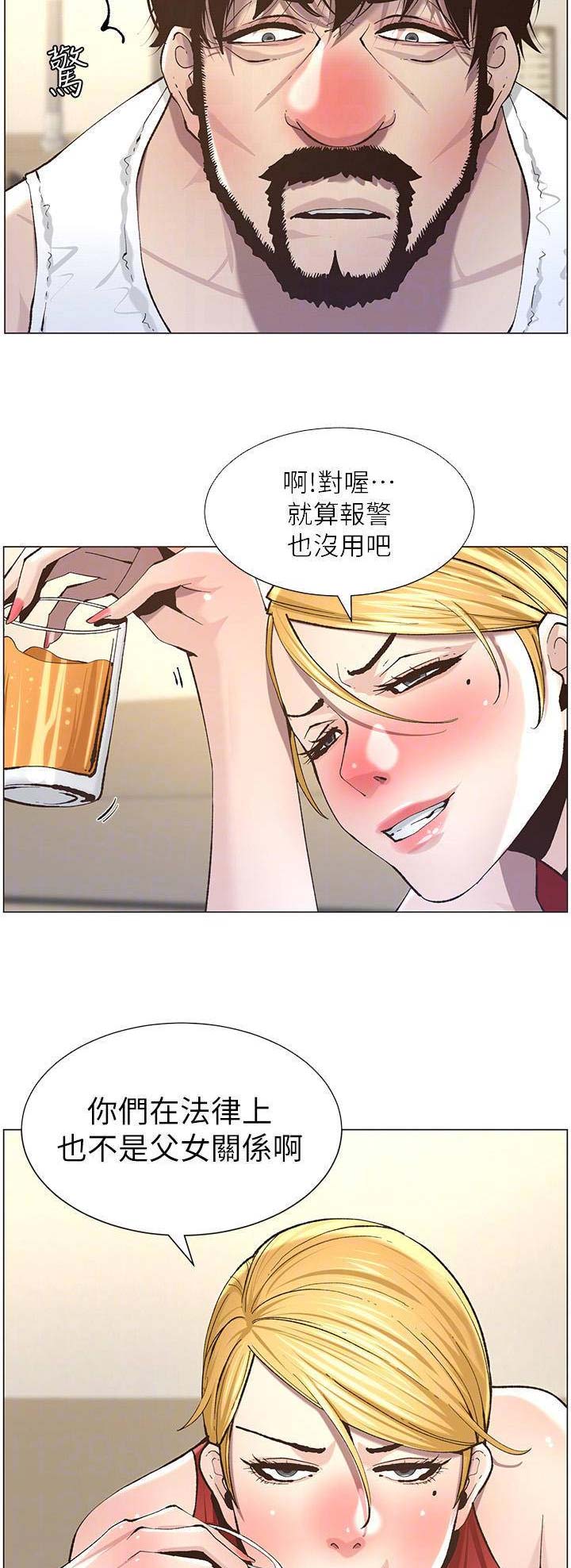 《继女妍希》第89话 第3页