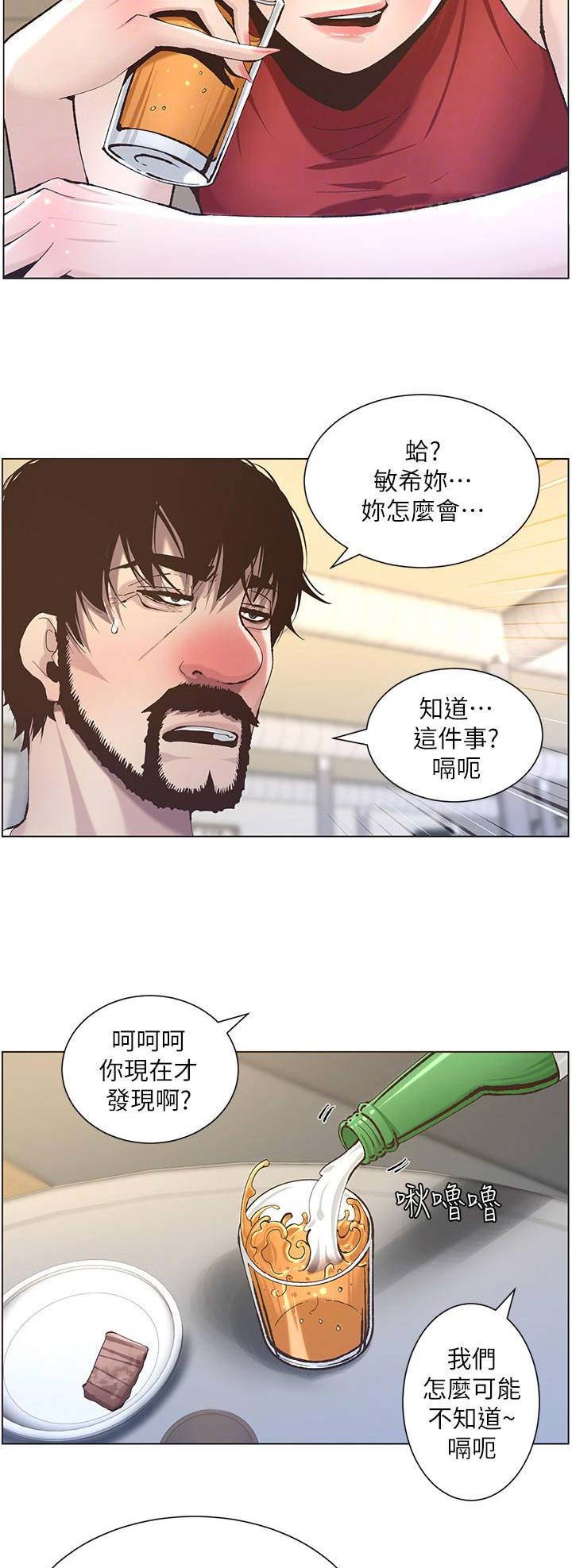 《继女妍希》第89话 第4页