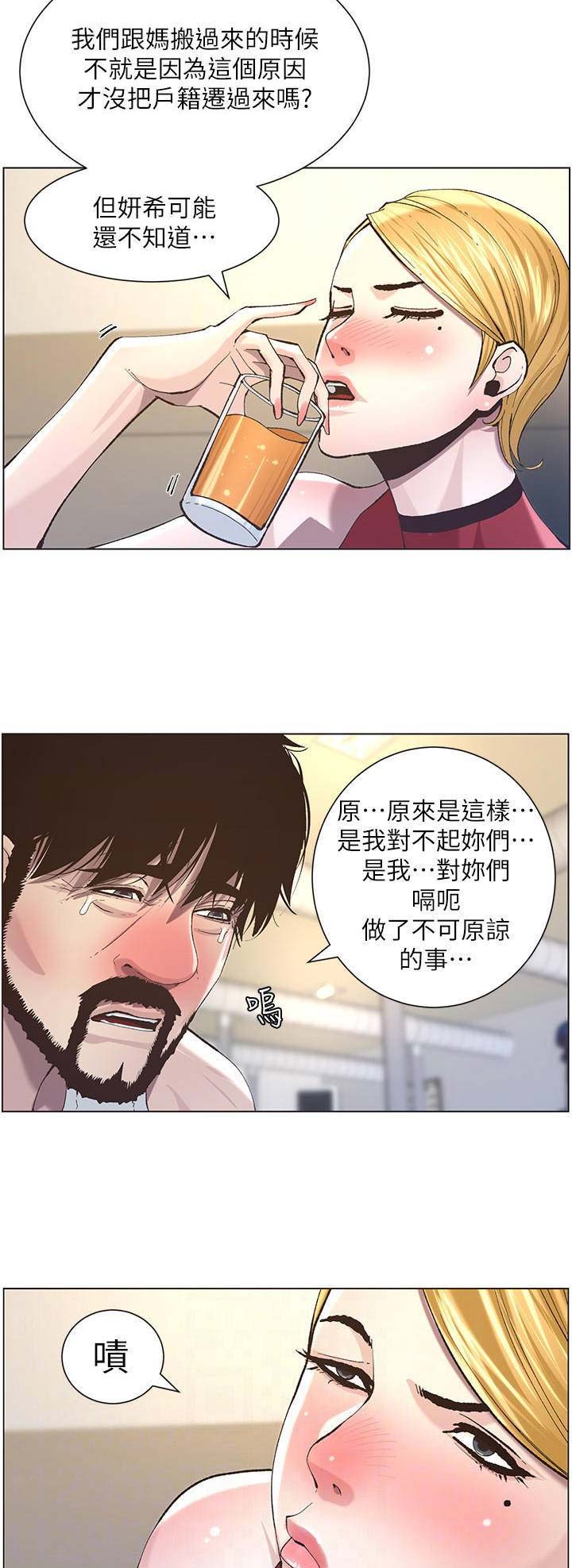 《继女妍希》第89话 第5页